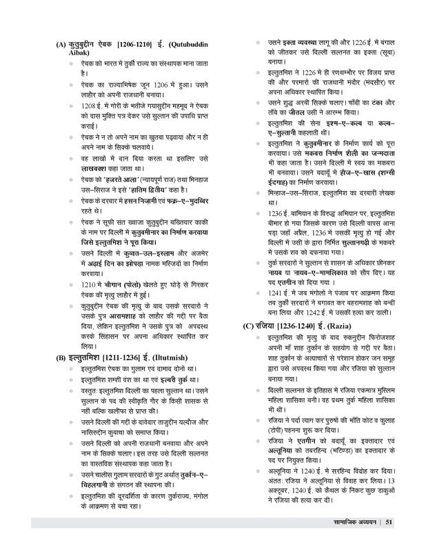 REET SST 6-8 Text Book (TBHM-2022) 3