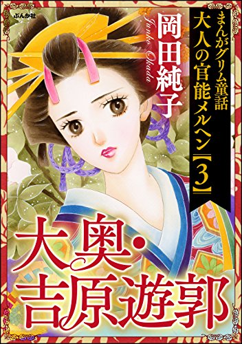 まんがグリム童話 大