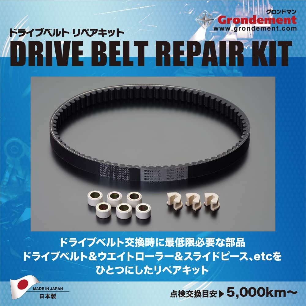 Amazon | グロンドマン(GRONDEMENT) バイク用 ドライブベルトリペア