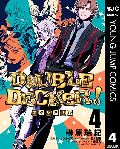 DOUBLE DECKER! ダグ&