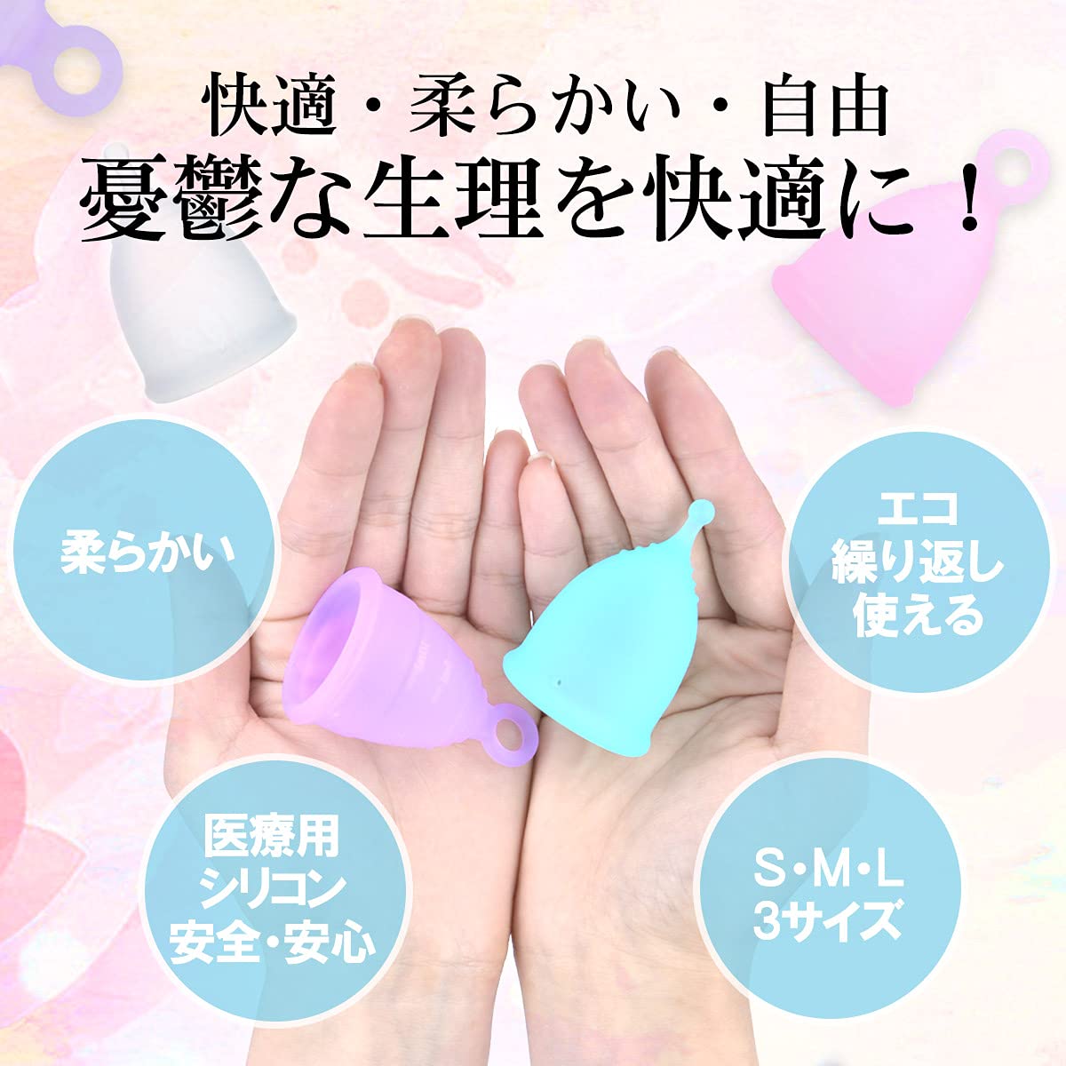 Amazon | メディケン(MEDIKEN)月経カップ 生理カップ 医療用シリコン