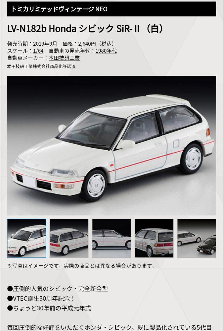 Amazon.co.jp: トミカリミテッドヴィンテージネオ グランド シビック