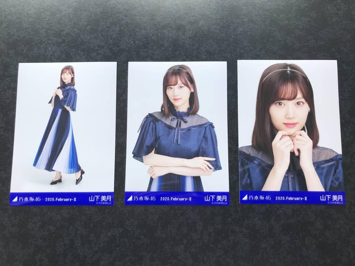 山下美月 生写真 Amazon.co.jp: 【山下美月】 公式生写真 乃木坂46 帰り道は