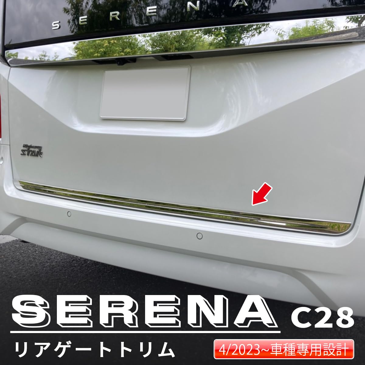 Amazon | oi-trading 日産 新型 セレナ C28 2023年4月～ リアゲート