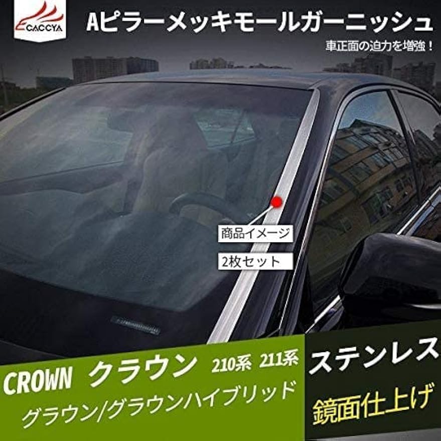 Amazon | クラウン 210系 211系 フロント ウィンドウピラー Aピラー