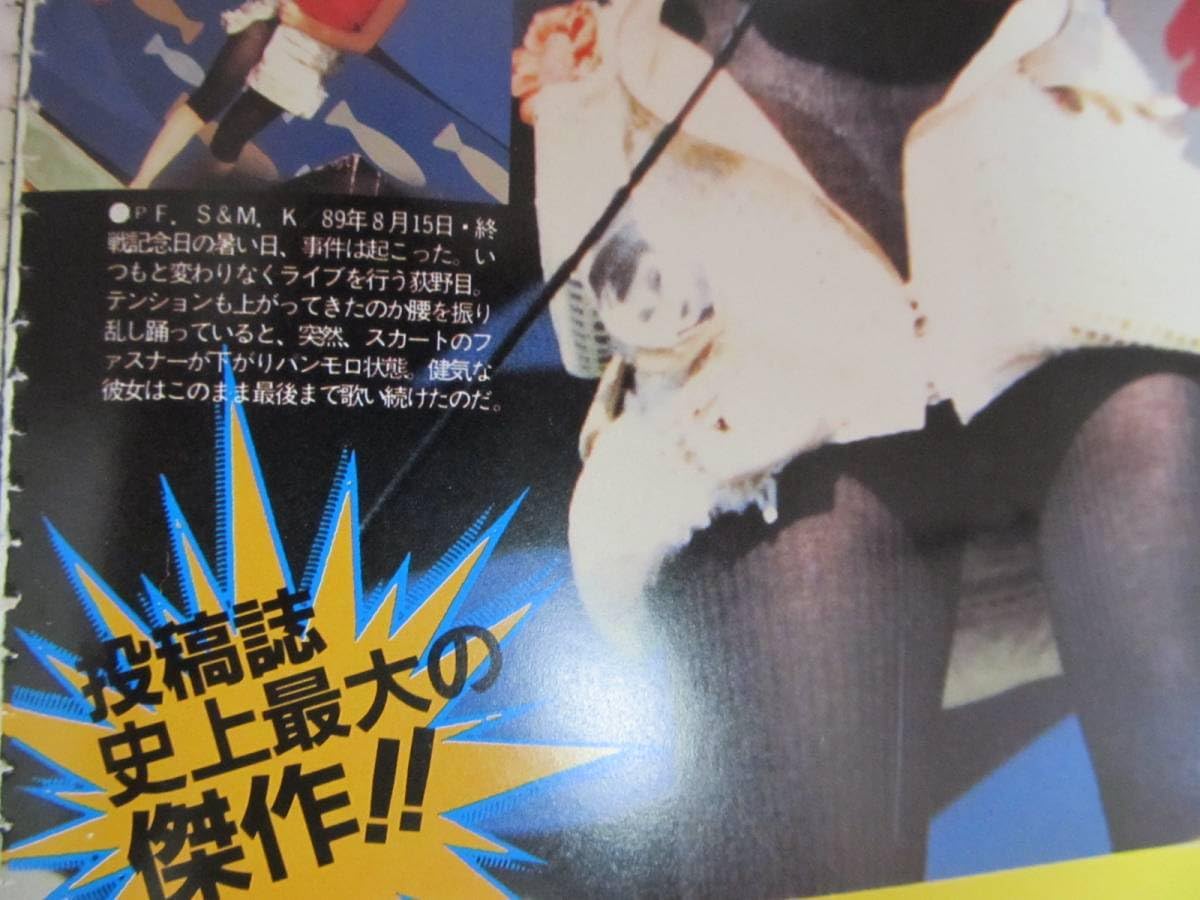 透けパン　顔 Amazon.co.jp: ▽切り抜き▽ 荻野目洋子 ▽3P▽幻のパンチラ＊体操着姿＊生パンパンチラ＊カワイイ顔してエッチブラ＊制服卒業式 :  ファッション