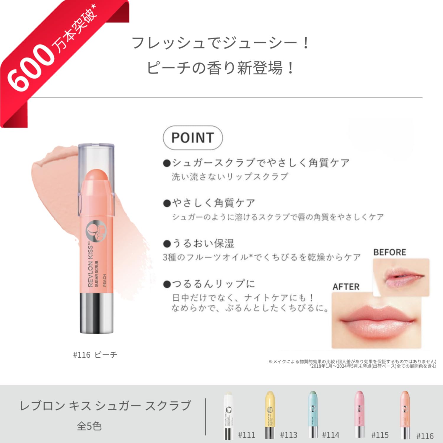 Amazon.co.jp: レブロン キス シュガー スクラブ 116 ピーチ 甘くて