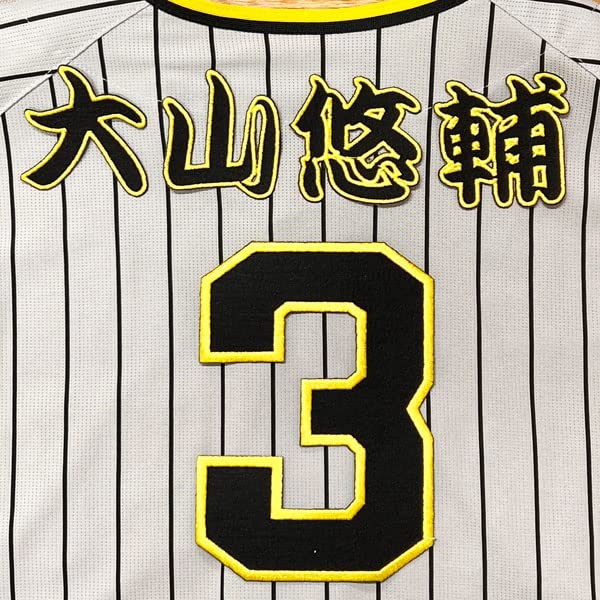 Amazon.co.jp: 阪神 タイガース 刺繍ワッペン 大山 悠輔 背番号