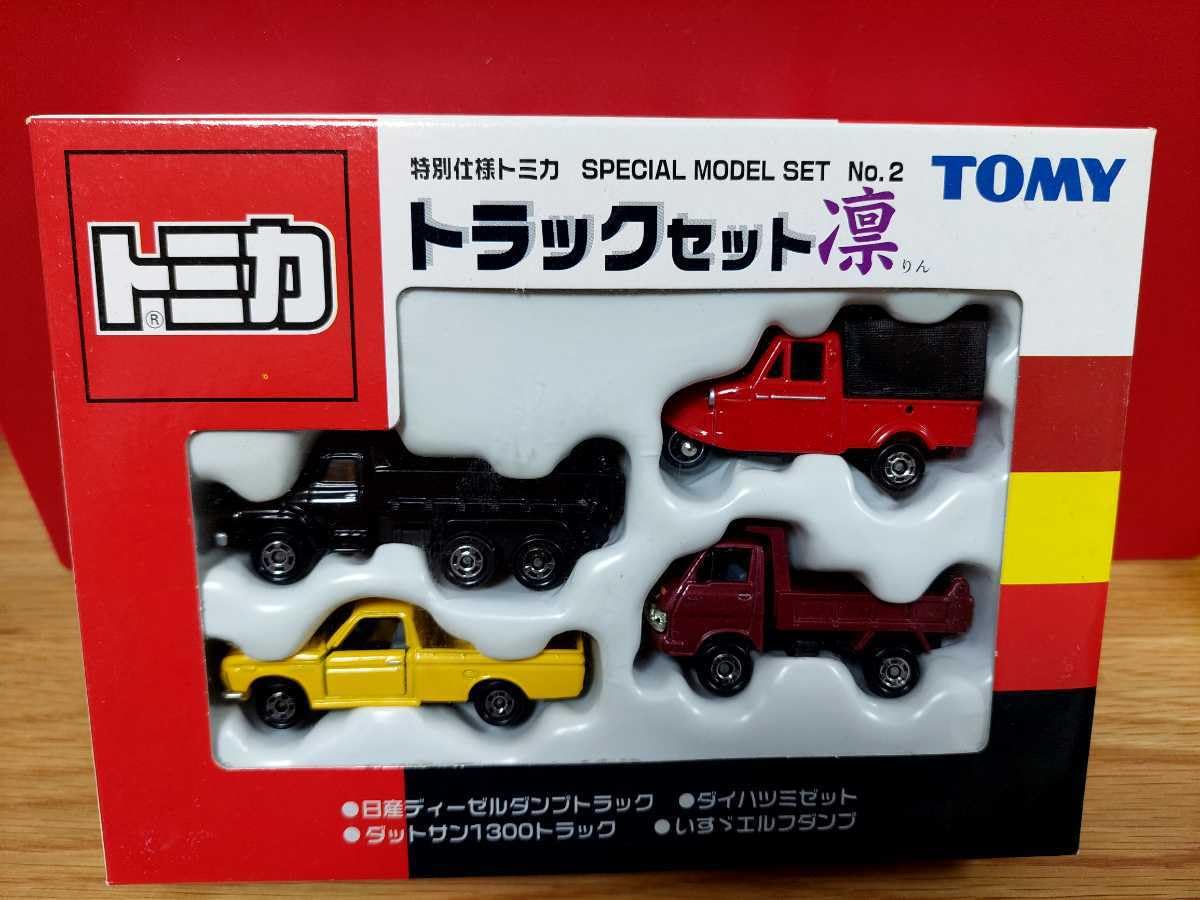 Amazon | 未開封 トミカ スペシャルモデルNo.2 トラック セット 凛