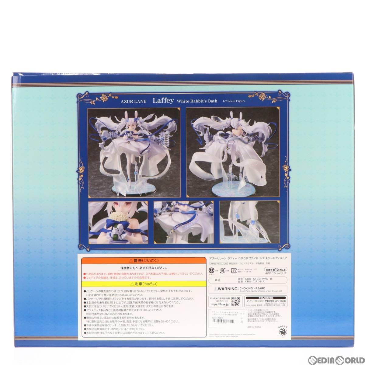 Amazon.co.jp: [FIG]ラフィー ウサウサブライド アズールレーン 1/7 