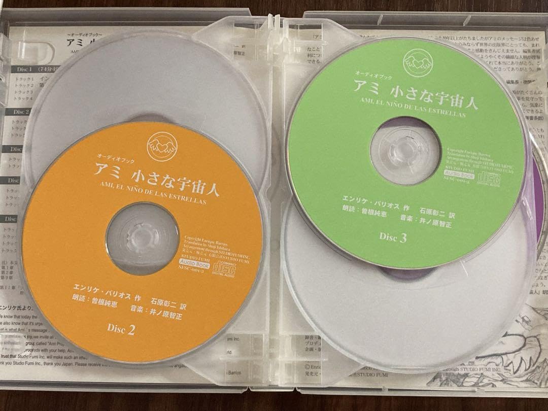Amazon.co.jp: アミ小さな宇宙人 オーディオブック 340分 : おもちゃ