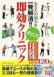 550円(1650円安い)「DVD付 あなたの悩みを一発解消!!テニス即効クリニック (よくわかるDVD+BOOK)」