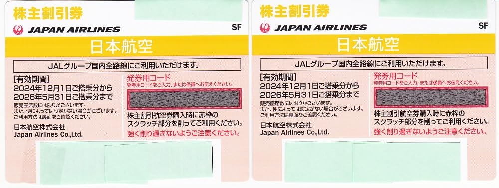 JAL(日本航空) - JAL株主優待券2枚 日本航空 JAL 株主優待券2枚組