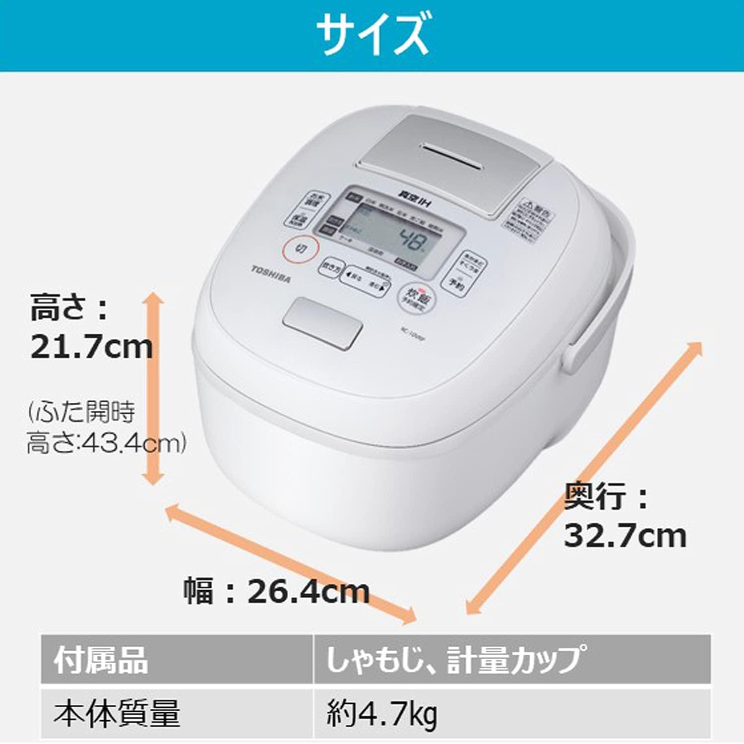 Diagram showing the dimensions of the rice cooker: height 21.7cm, width 26.4cm, depth 32.7cm.