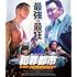 犯罪都市 THE ROUNDUP（Blu-ray）
