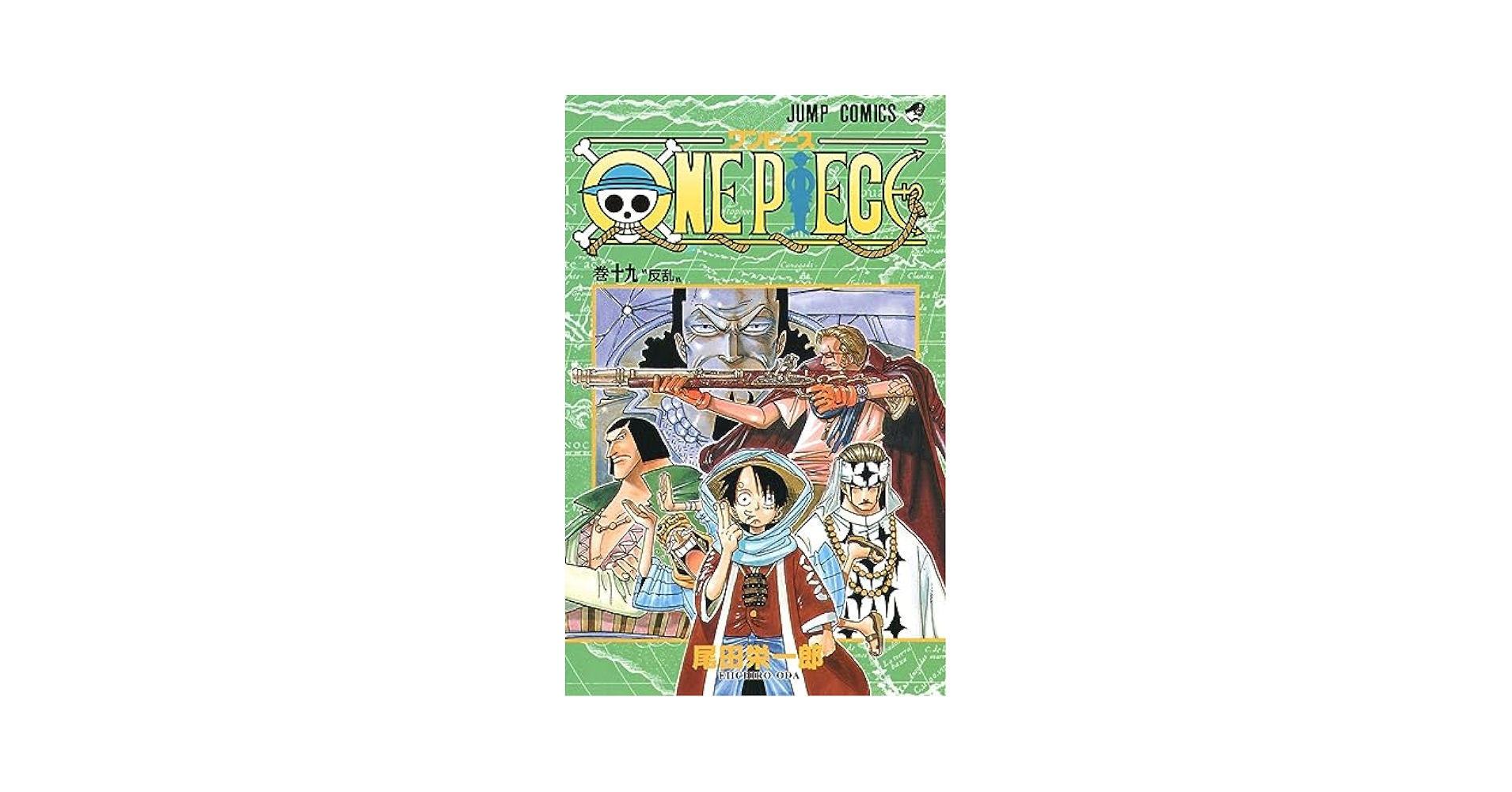 ONE PIECE 1〜34    38,   42〜44.46, 50〜73巻 Amazon.com: One Piece Vol 50 (Japanese Edition