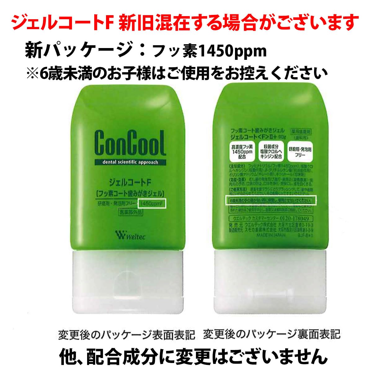 Amazon | ウェルテック ジェルコートF 90g コンクールF 100ml