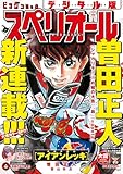 ビッグコミックスペリオール 2026年6号（2026年2月27日発売） [雑誌]
