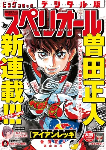 ビッグコミックスペリオール 2026年6号（2026年2月27日発売） [雑誌]