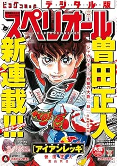 [雑誌] ビッグコミックスペリオール 2026年06号