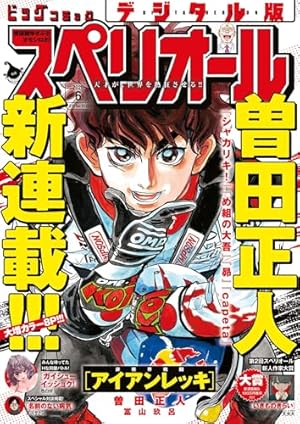 スペリオール 8冊 ビッグコミックスペリオール - 通販｜セブンネットショッピング