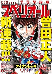 ビッグコミックスペリオール 2024年1号（2023年12月8日発売） [雑誌