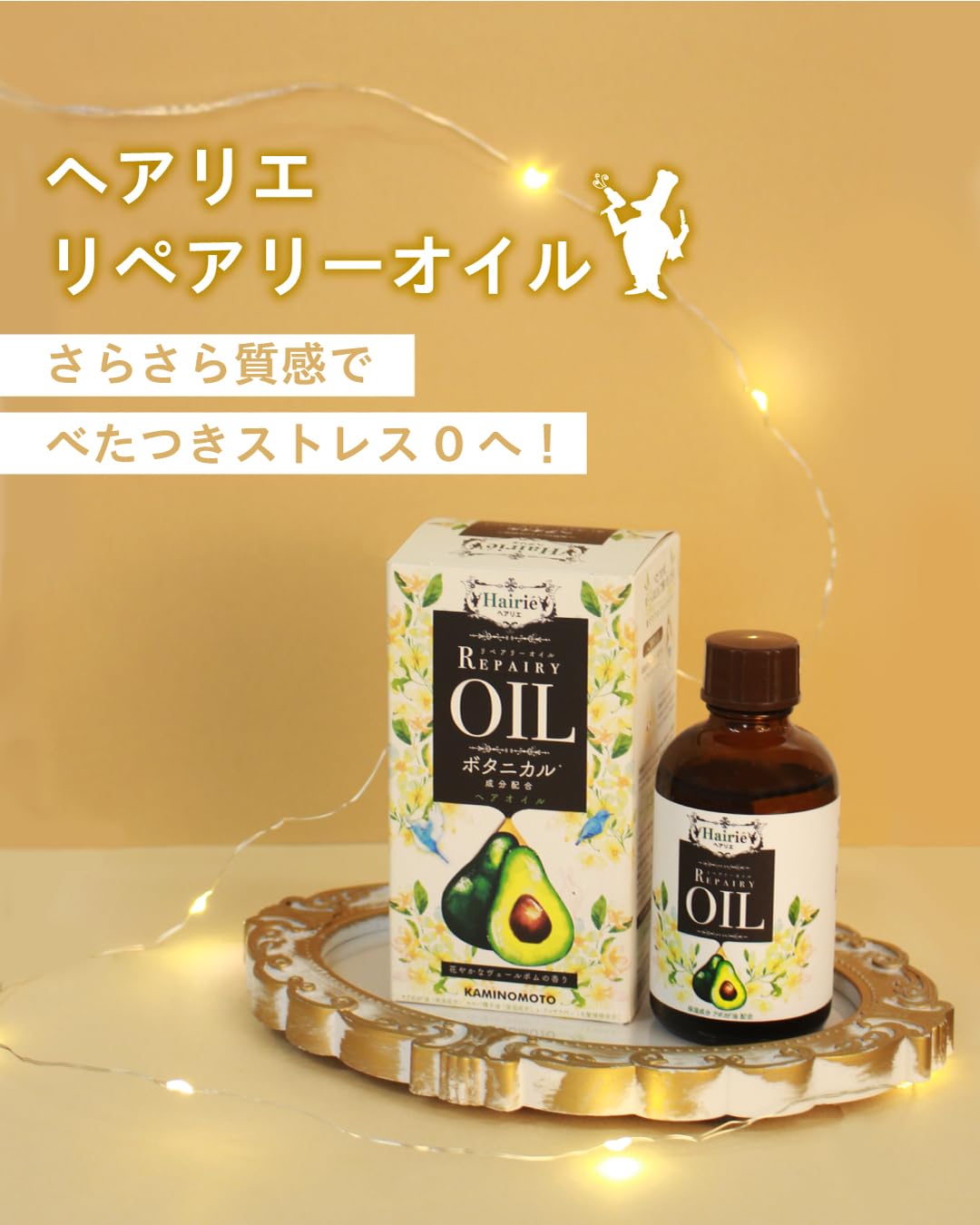 Amazon | ヘアリエ リペアリーオイル 60mL ヘアオイル 驚きのさらさら