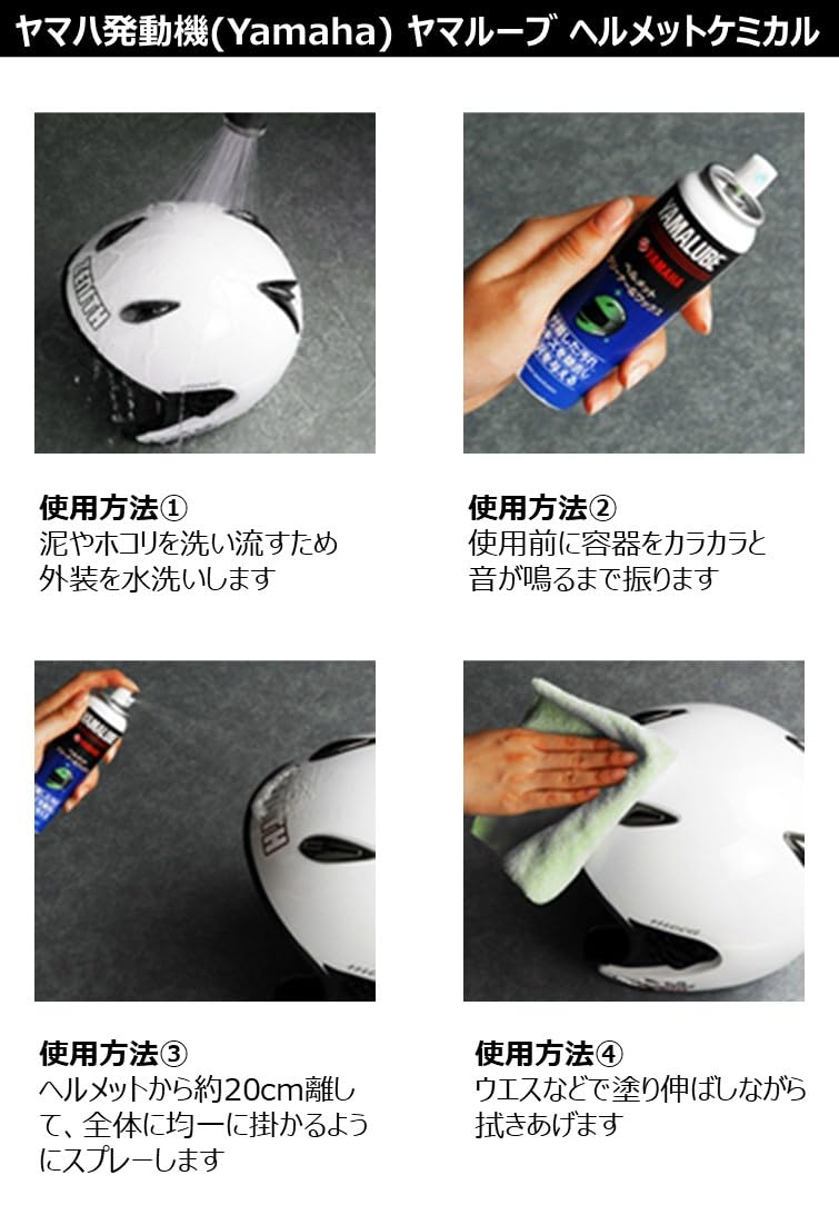 Amazon.co.jp: ヤマハ発動機(Yamaha) ヤマルーブ ヘルメットクリーナー