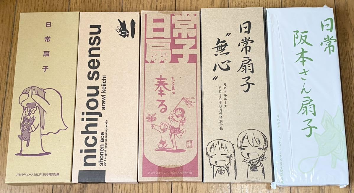 Amazon.co.jp: 少年エース 付録 日常 扇子 5種セット ゆっこ はかせ 
