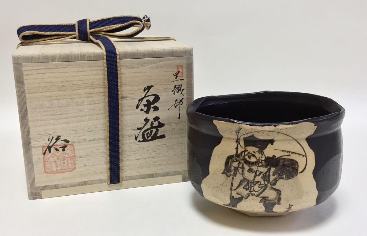 茶道具黒楽織部染付など茶碗8点まとめて合わせ箱V8067C