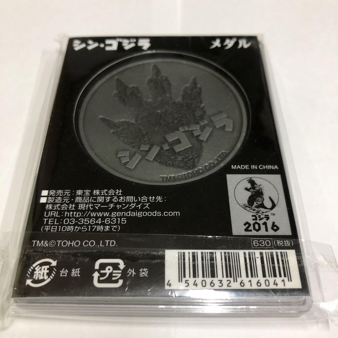 Amazon.co.jp: シンゴジラ 劇場限定 記念メダル 庵野秀明 : おもちゃ