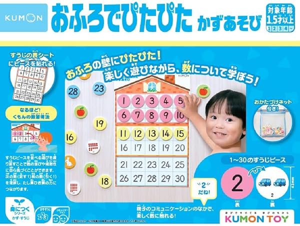 くもん出版(KUMON PUBLISHING) おふろでぴたぴた かずあそび 知育玩具 1.5歳~ OP-20 - 1