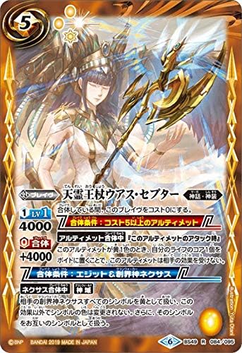Amazon Co Jp バトルスピリッツ Bs49 084 天霊王杖ウアス セプター R 超煌臨編 第2章 双刃乃神 ホビー 通販