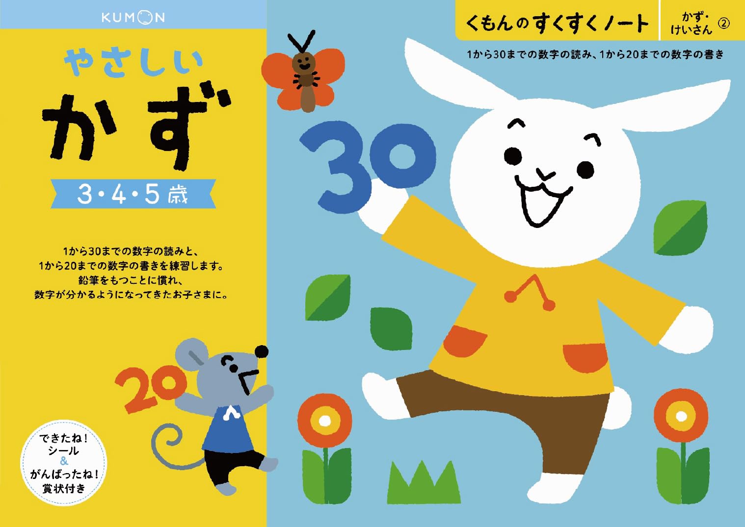 Amazon.co.jp: くもんのすくすくノート やさしいかず SNN-21 : 文房具