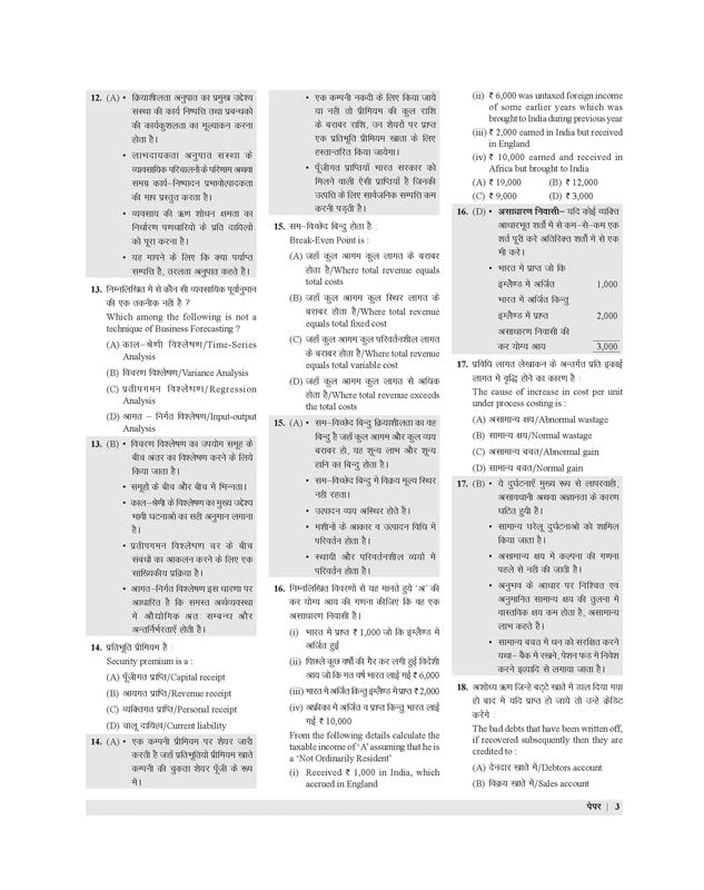 Examcart All PGT Exams Commerce (Vanijya) Practice Book 2026 | Latest Exam Pattern Based 15 Practice Sets + 5 Previous Year Solved Papers (Hindi Medium) 3