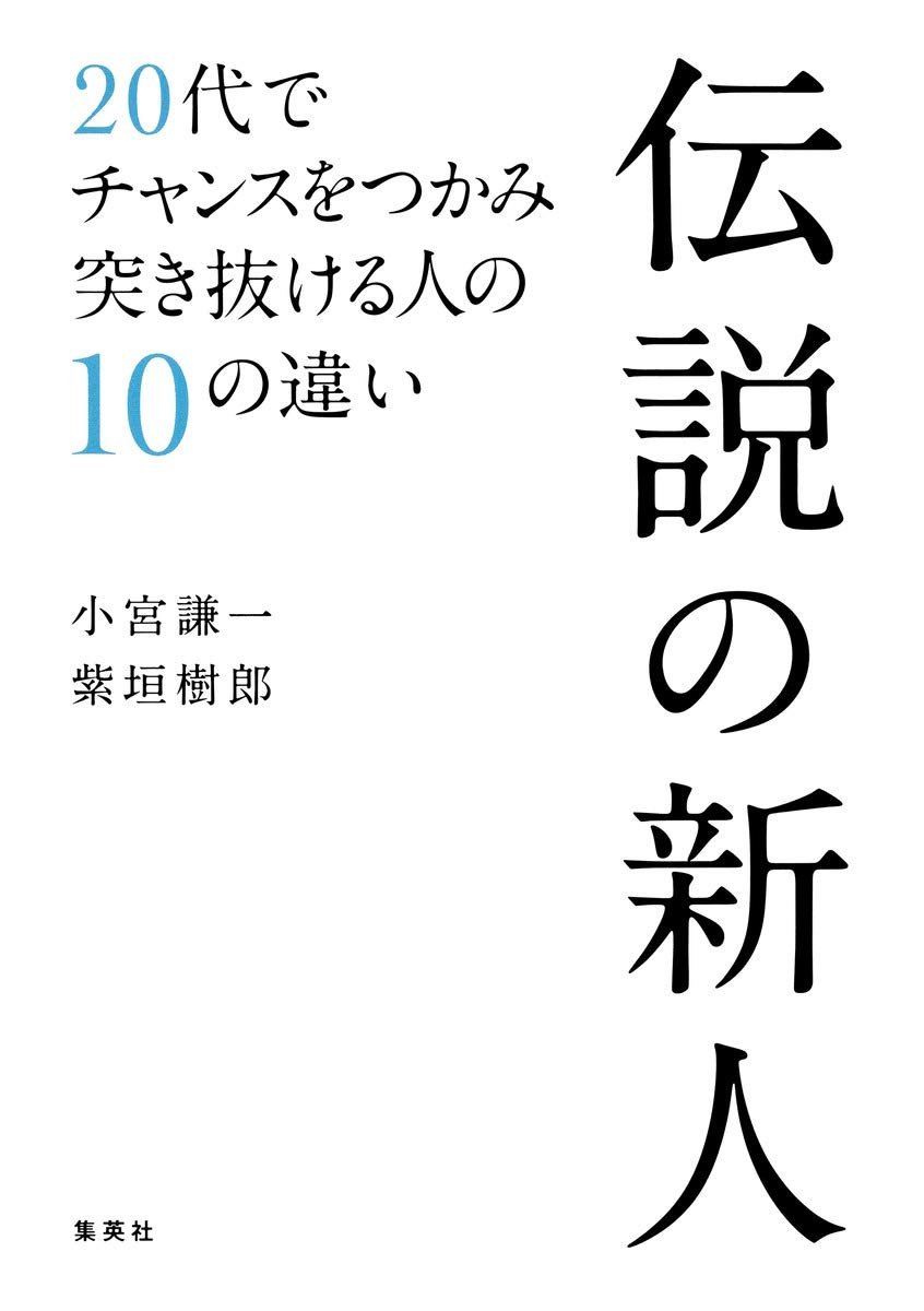 ビジネス書 10冊セット フェルミ推定 伝説の新人 他 まとめ売り 【公式