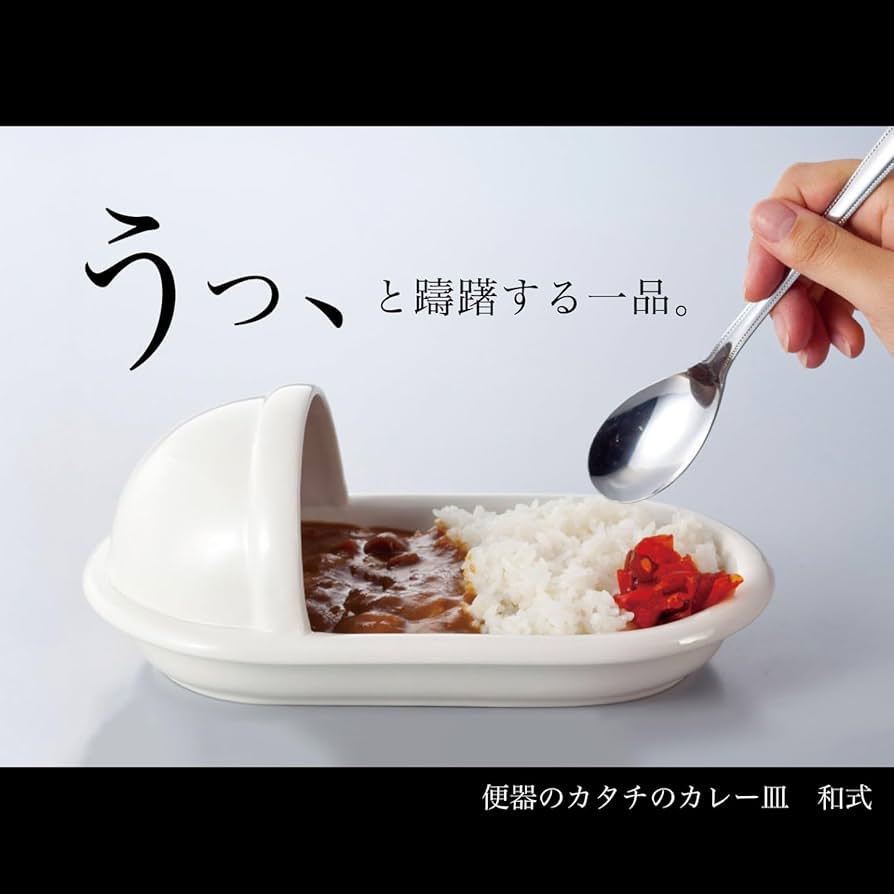 Amazon｜サンアート 磁器 おもしろ食器 「 便器のカタチ 」 和式