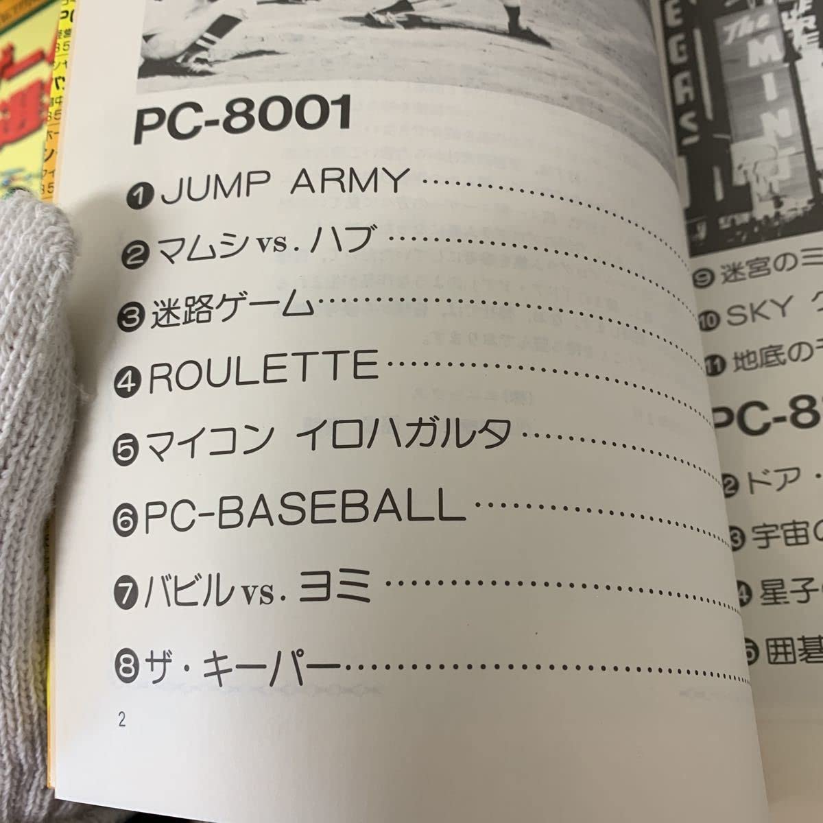 Amazon | 希少 ゲームプログラムシリーズ PC-8801/8001 おもしろ