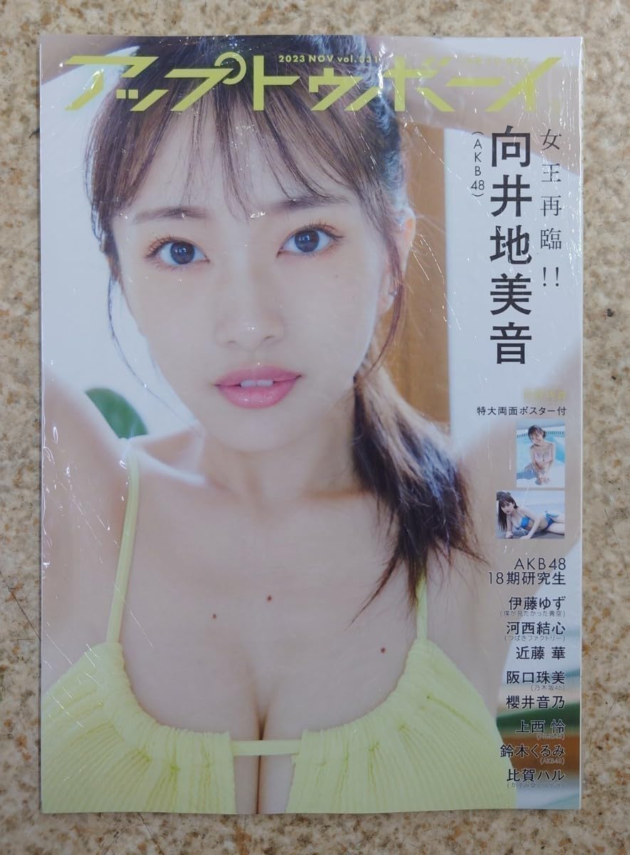 Amazon.co.jp: NMB48 上西怜 UTB アップトゥボーイ 2023年11月号