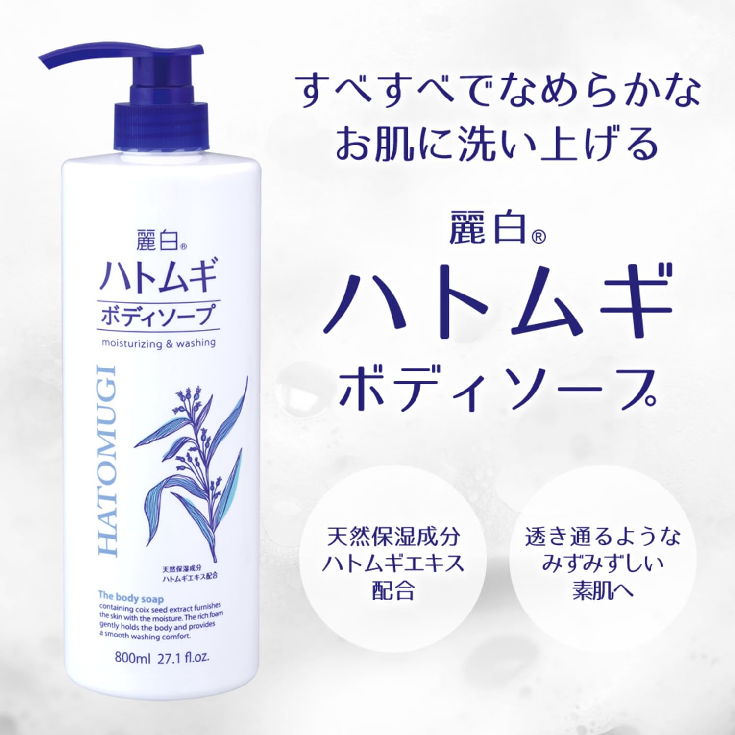 保湿成分　ハトムギボディソープ Amazon | 麗白 ハトムギボディソープ 800ml | 麗白 | ボディソープ 通販
