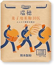 Mizuho Rice Flour for Confectionery 22.0 lbs (10 kg), Commercial Use, Domestic Rice Flour