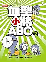 血型小將ABO 2 9571354392 Book Cover
