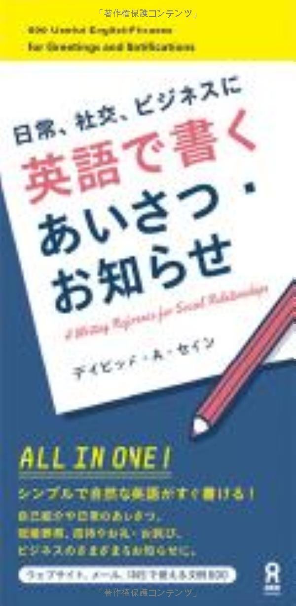 英語で書く あいさつ お知らせ ディビッド A セイン 本 通販 Amazon