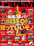 GetNavi 2019年3月号 [雑誌]