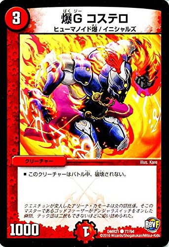 Amazon.co.jp: デュエルマスターズ 爆G コステロ/革命ファイナル 第1章