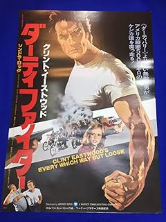 ymb01343ダーティファイターB2判ポスタークリントイーストウッド ソンドラロック ジェフリールイス ビヴァリーダンジェロ
