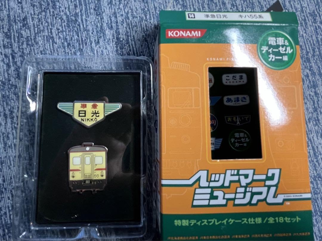Amazon.co.jp: ヘッドマーク 先頭車 ピンズ 準急日光 キハ55 コナミ