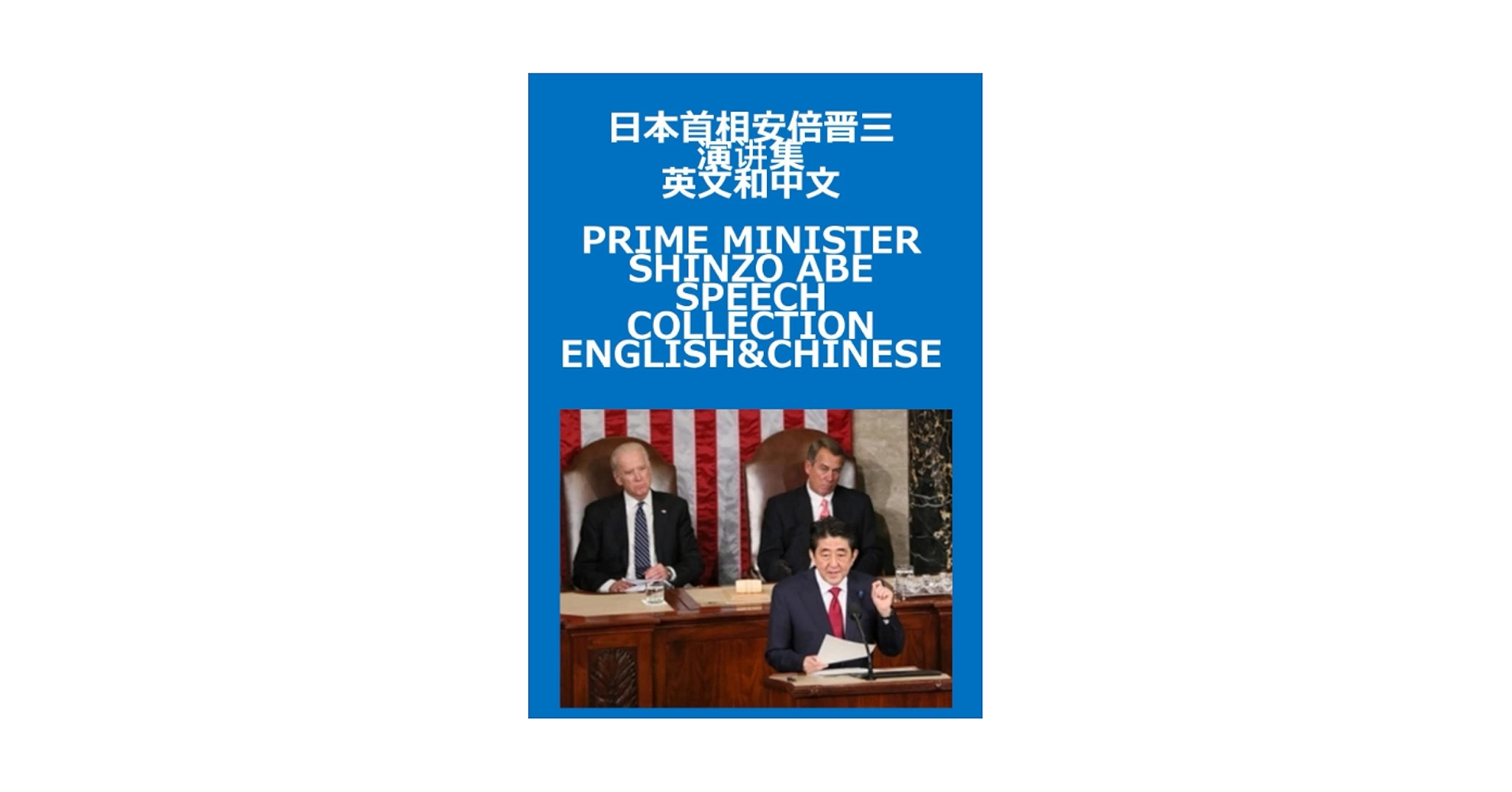 Amazon.com: Prime Minister Shinzo Abe Speech Collection