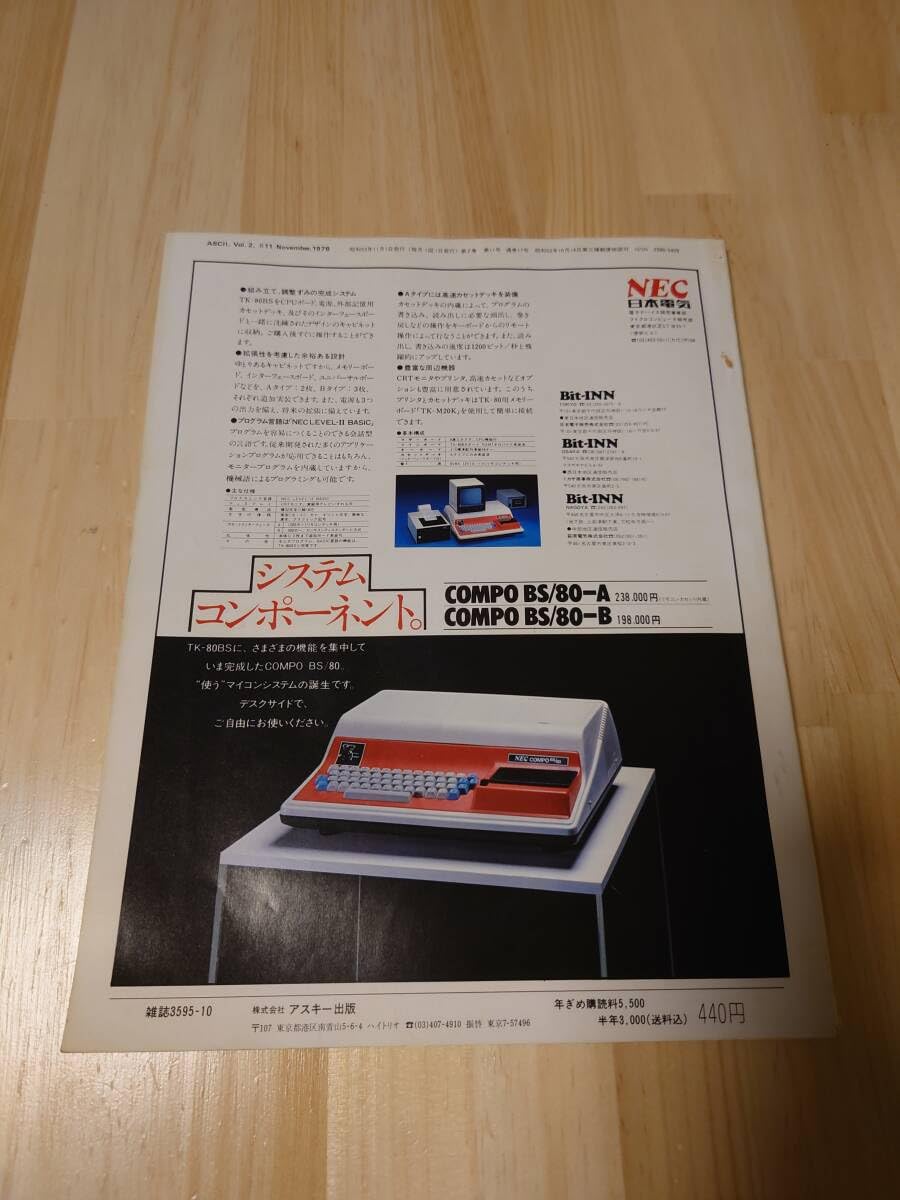 Amazon.co.jp: ASCII 月刊アスキー 1978年11月号 No.17 アスキー出版  