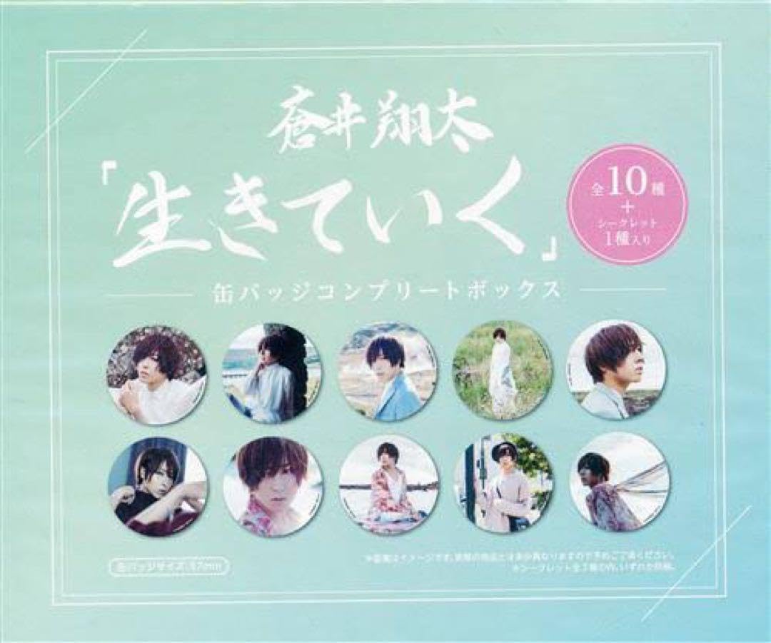 Amazon.co.jp: 蒼井翔太 生きていく 缶バッジセット : おもちゃ